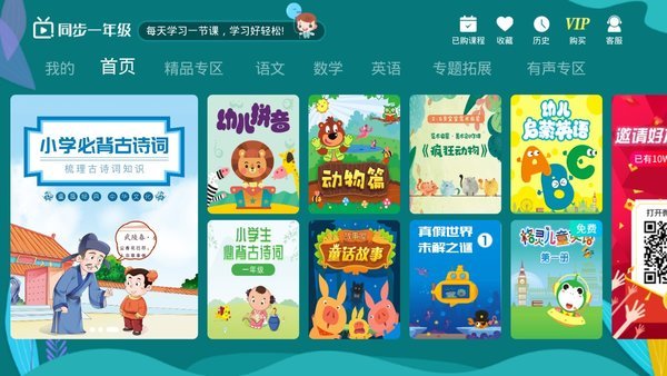 小学同步一年级 截图2