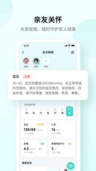 skg健康app 1