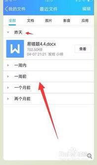 手机QQ里，一键揭秘：如何快速查找我收到的所有文件？ 4