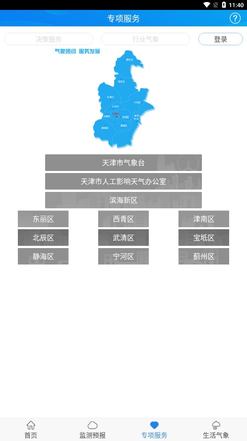 天津气象 截图2