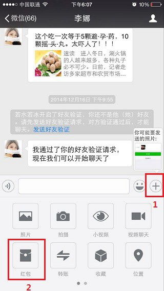 微信红包发送指南：轻松给好友送惊喜！ 2
