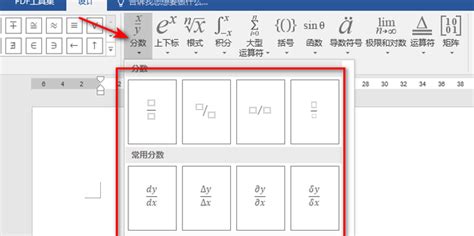 在手机Word中如何输入分数（分子/分母） 2