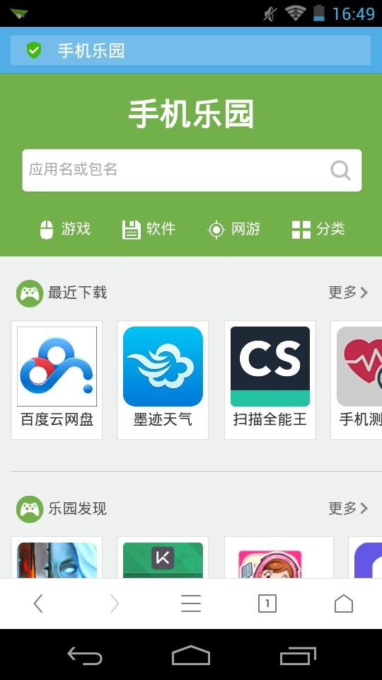 uc浏览器 截图2