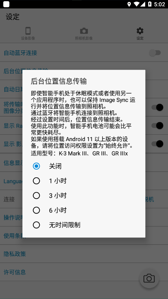 理光Image Sync 截图4