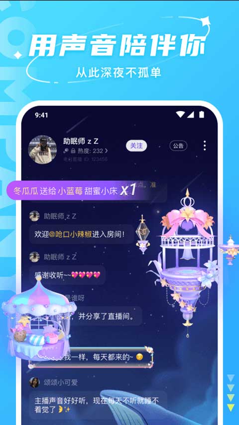 hello语音手机版 截图1