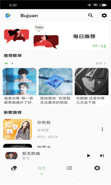 糖醋音乐 截图1