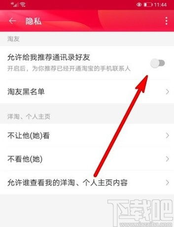 轻松几步，教你关闭淘宝APP的淘友圈功能 1