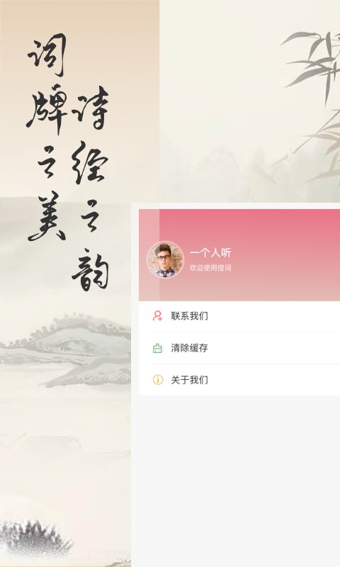 捏词APP 截图3