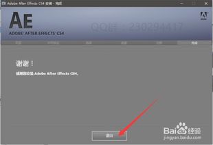 AE CS4 轻松安装指南：从零开始的完美设置教程 2