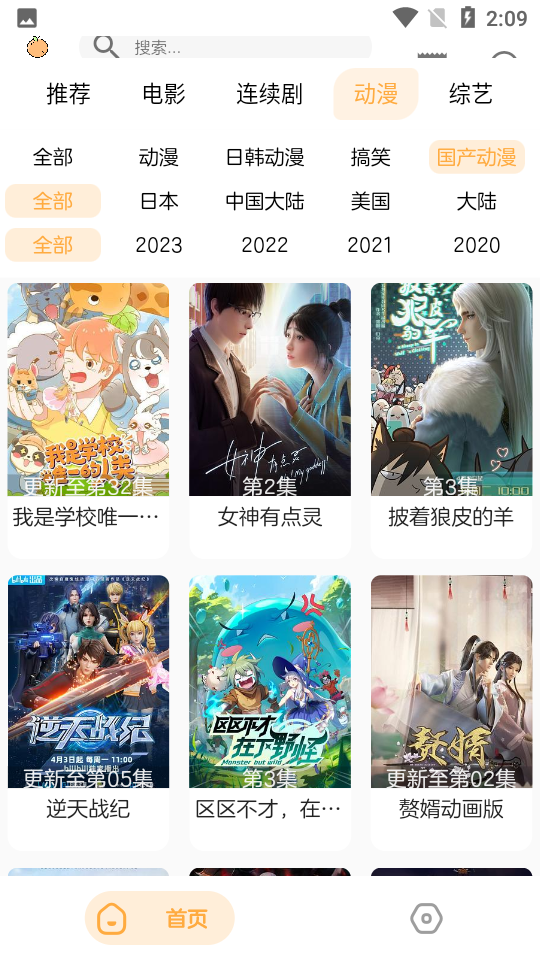 呆橙影视app去广告版 截图3