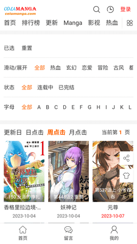 colamanga漫画最新版 截图2