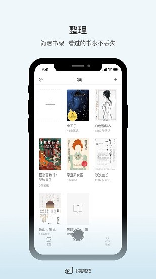 书壳笔记app 截图3