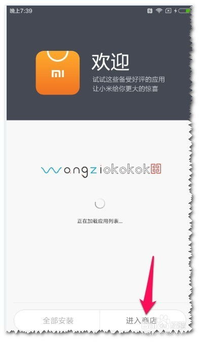 小米手机上轻松几步，快速下载安装QQ 2