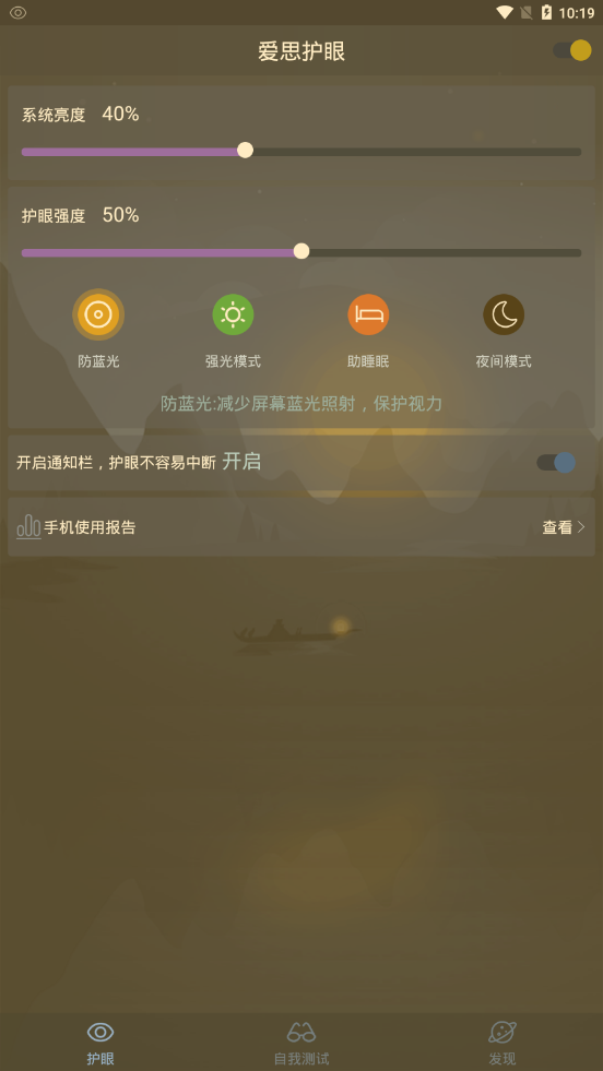 爱思护眼app 截图2