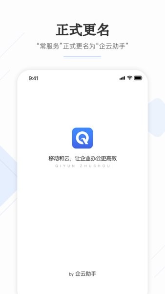 企云助手app 截图1