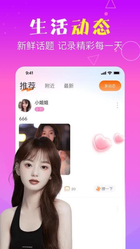 悦聊app 1