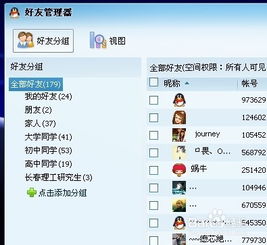 如何在QQ2013中添加好友分组？ 1