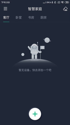 风扇灯Pro 截图2