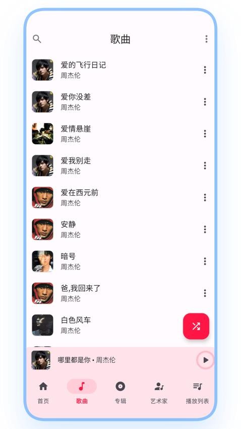 乐纯音乐播放器app 截图3