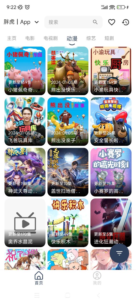 胖虎TV兑换码 截图3