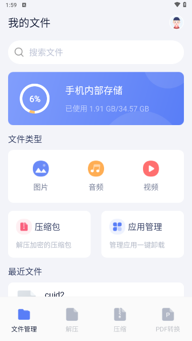 SD文件管理 截图1