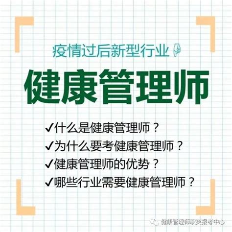 健康管理师报考条件详解 2