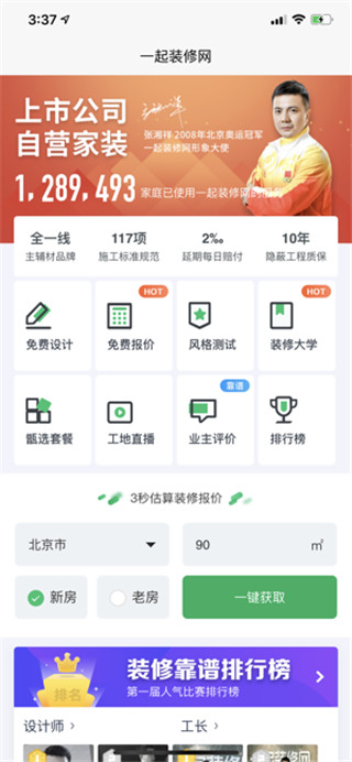 一起装修APP 截图1