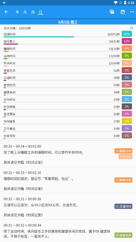 时间统计最新版 截图4