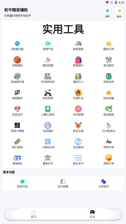 吃鸡助手辅助器 截图1