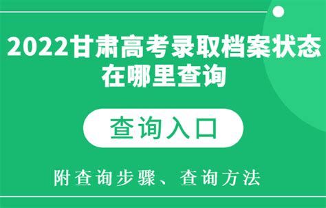 如何查询甘肃省考试院档案状态 3