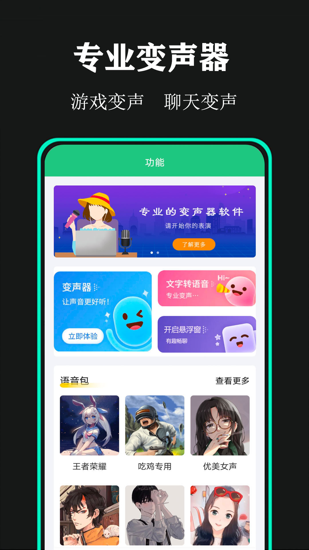 喵喵变声器app 截图4