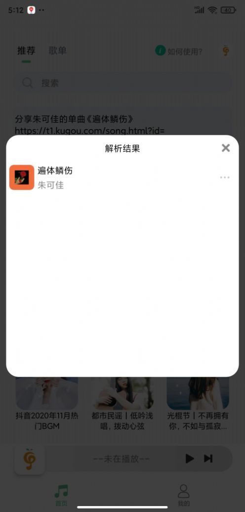 小橘音乐免费版 截图1