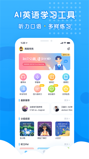 乐听说app 截图2