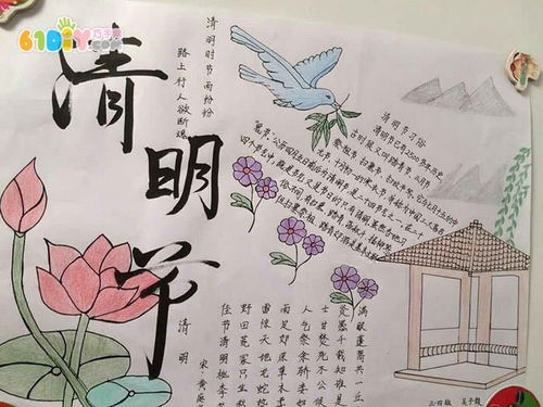 如何创作一幅关于'清明时节雨纷纷'主题的手抄报？ 2