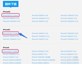 iOS 7.1 Beta 2 固件获取链接 4