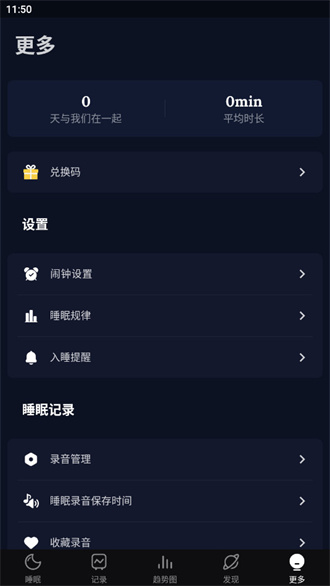 Sleep Monitor 截图1