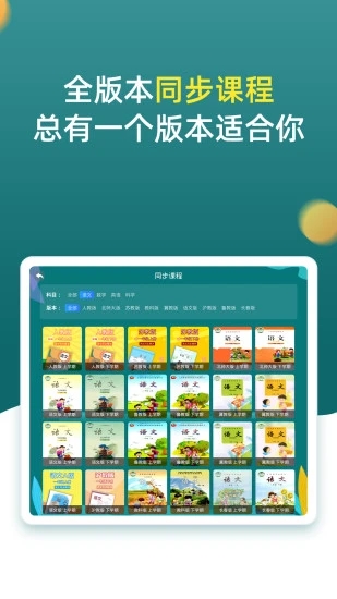 小学同步一年级app