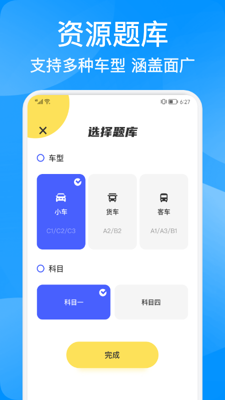 易通驾考 截图3