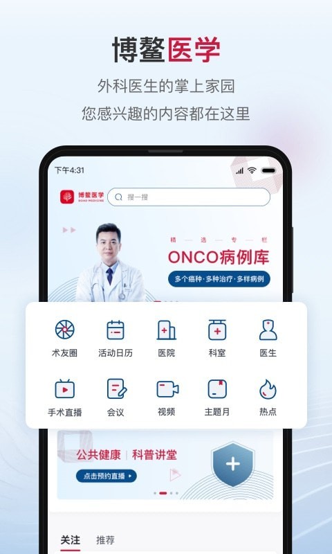 博鳌医学 截图3