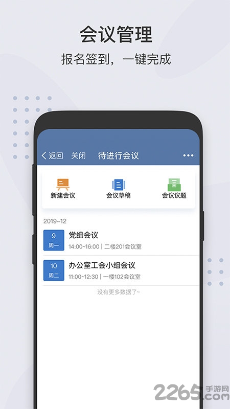 广东粤政易移动办公 截图3