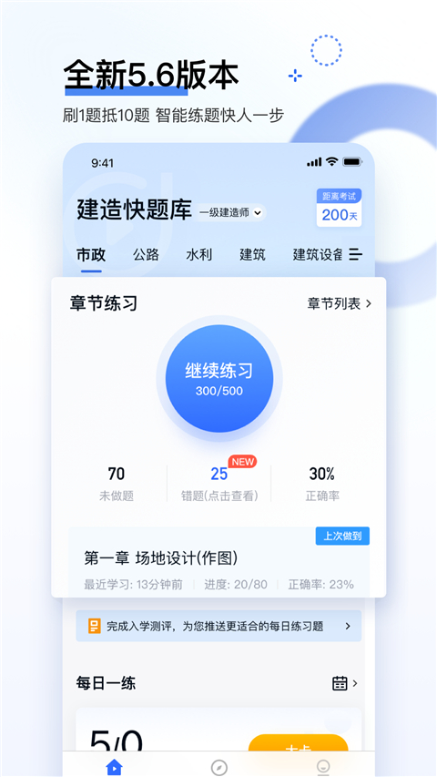 快题库app手机版 截图5