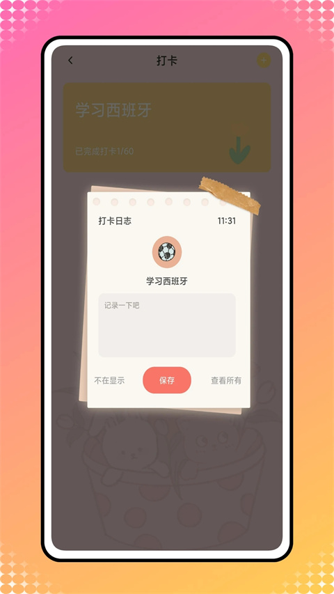 iCity我的日记软件 截图3