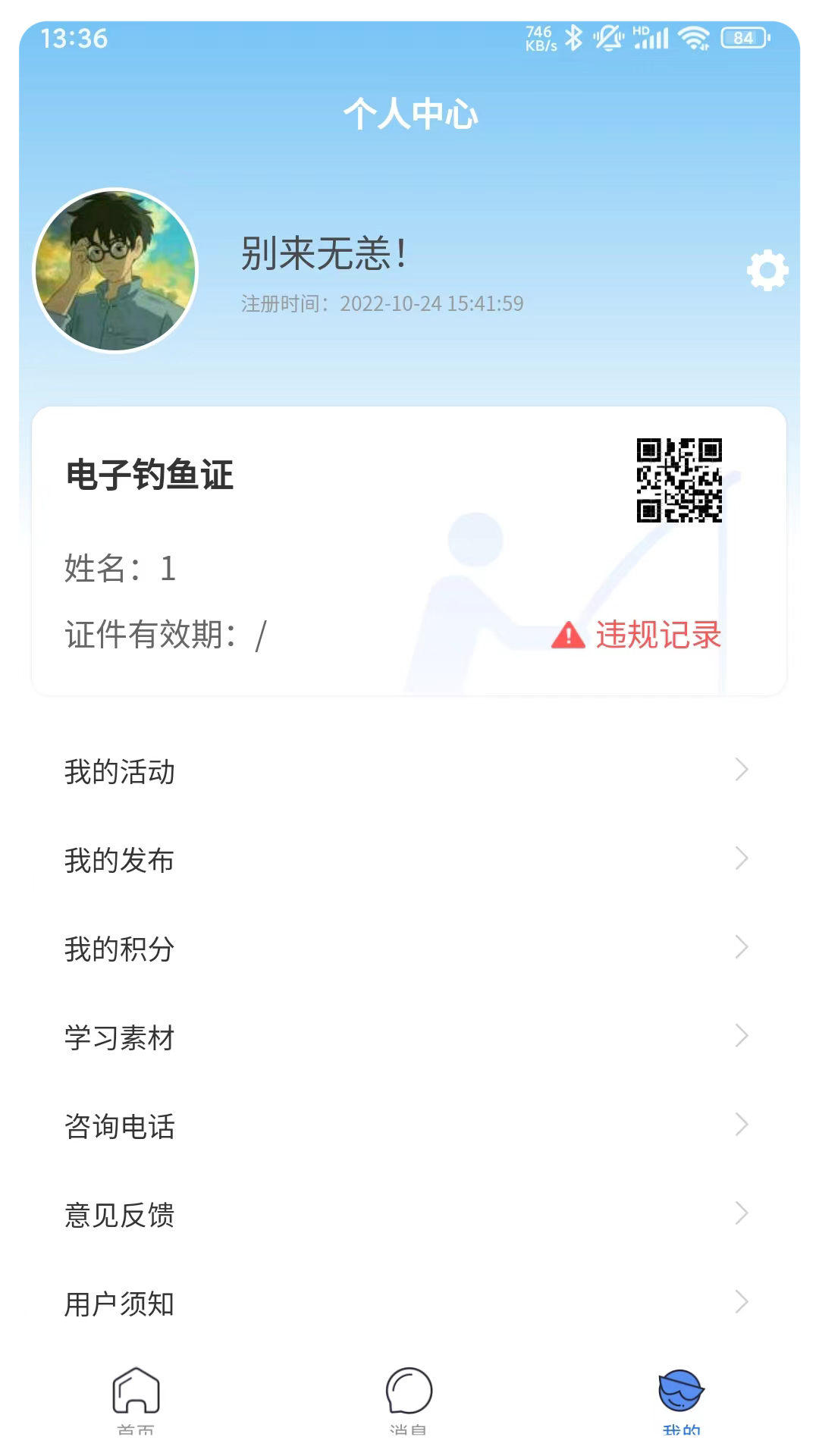 赣鄱垂钓app 截图3