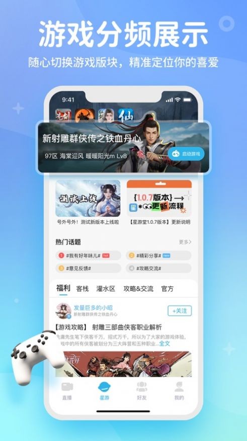 星游堂游戏社区app 截图2