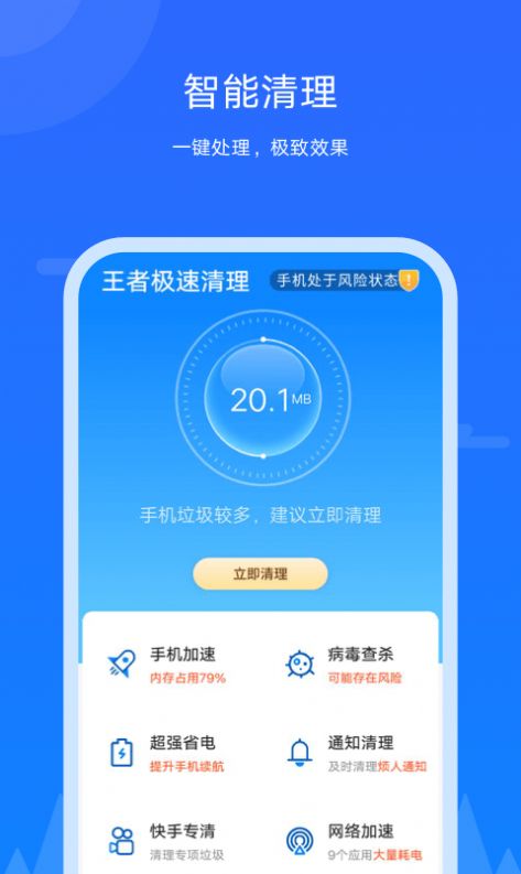 王者极速清理 截图2