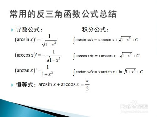 精通常见三角函数积分：公式推导与全面总结 3