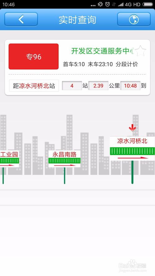 掌握技巧：轻松查询北京公交实时位置信息 3