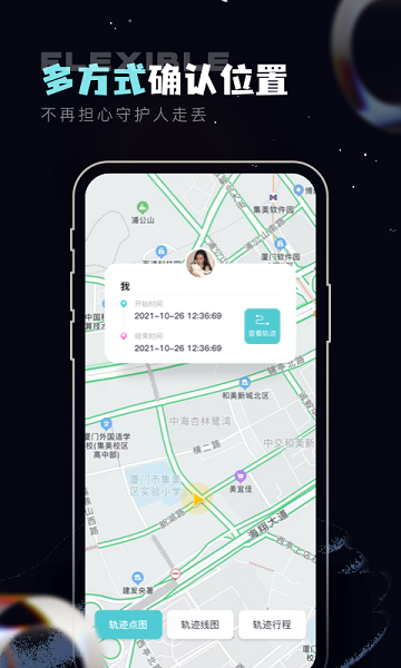 手机定位守护精灵app 截图2