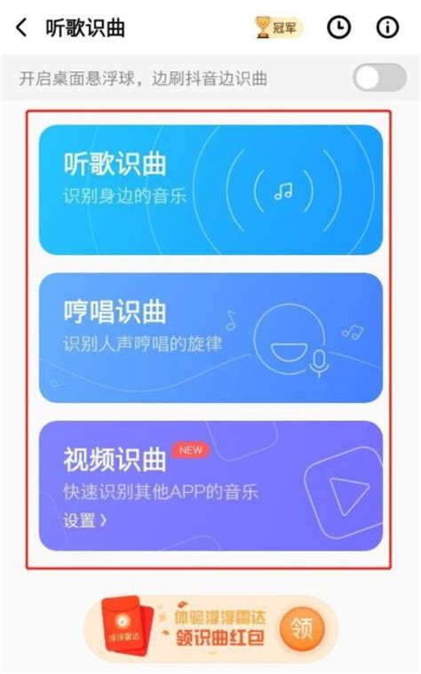 酷我音乐：哼唱识曲操作指南 4