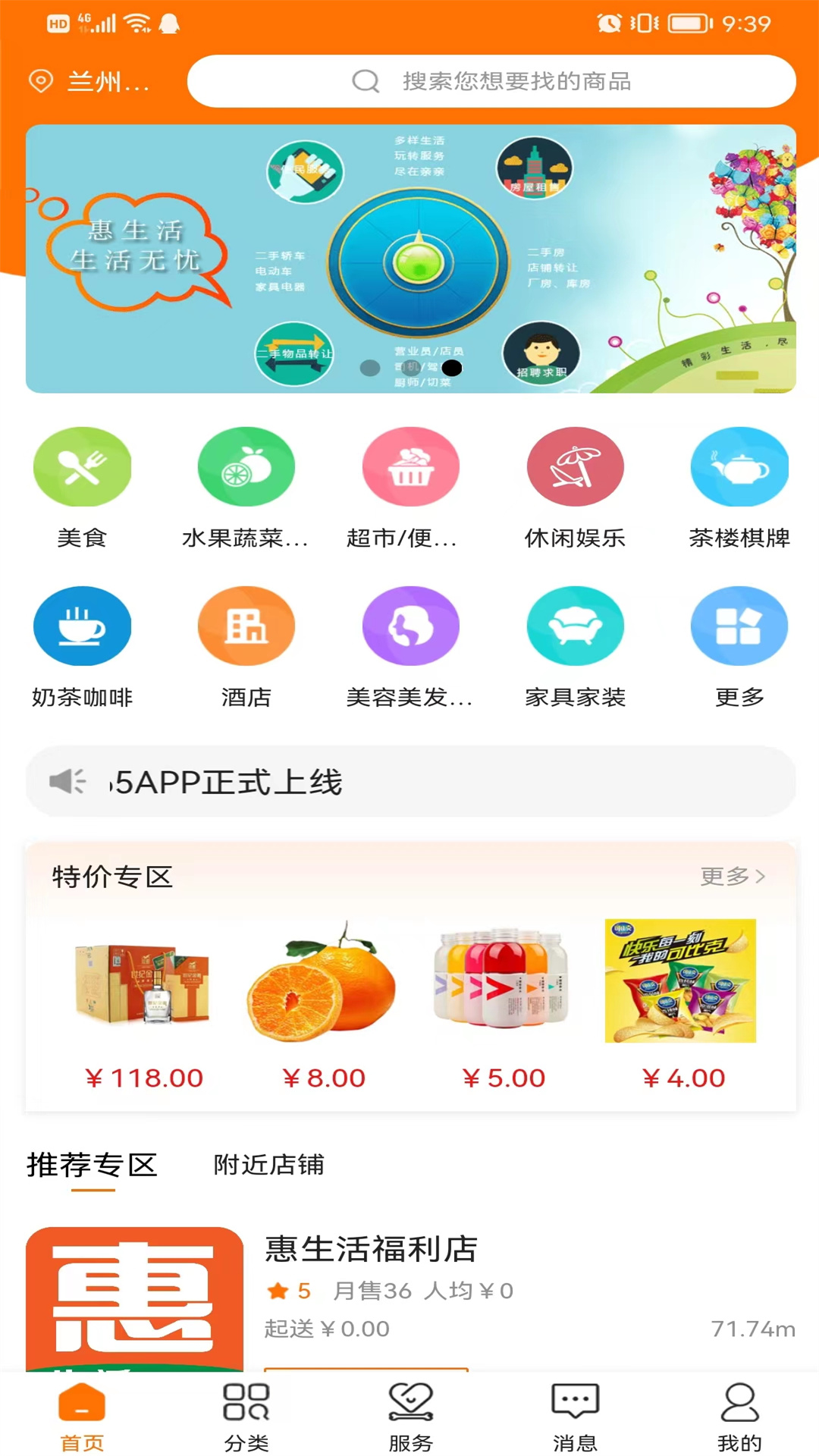 惠生活365app 截图3